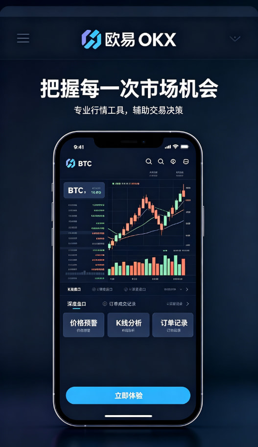 欧交易所APP官方下载新手教程